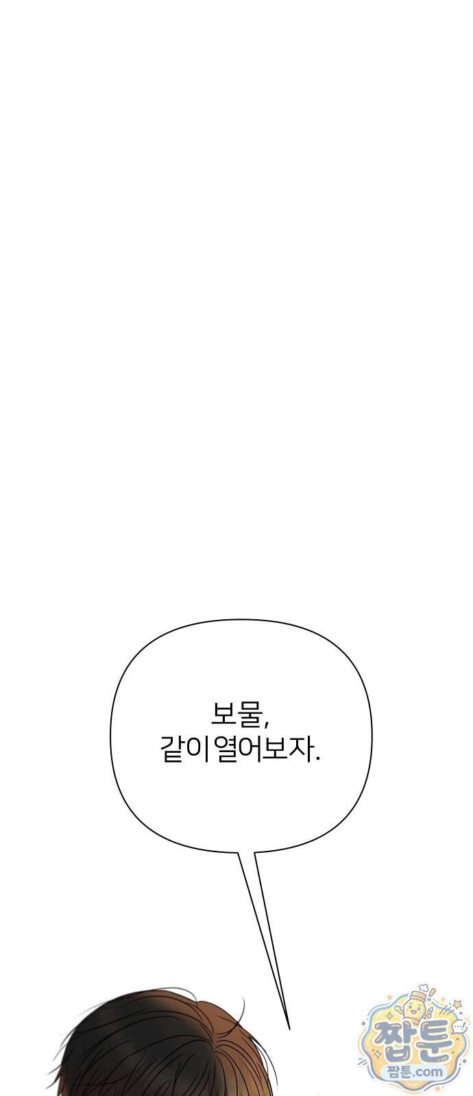 남주의 정석 외전 5화 1