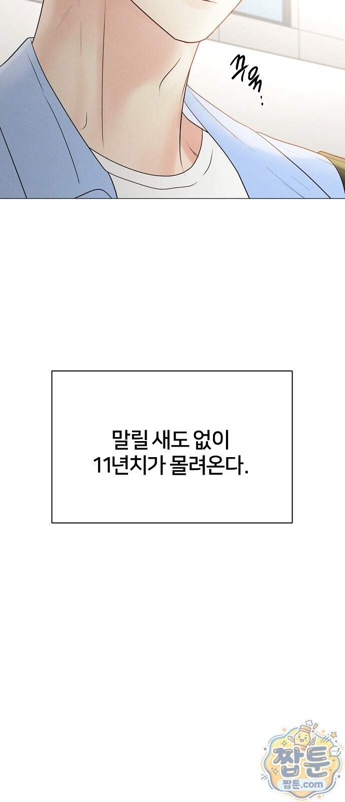 남주의 정석 외전 5화 4