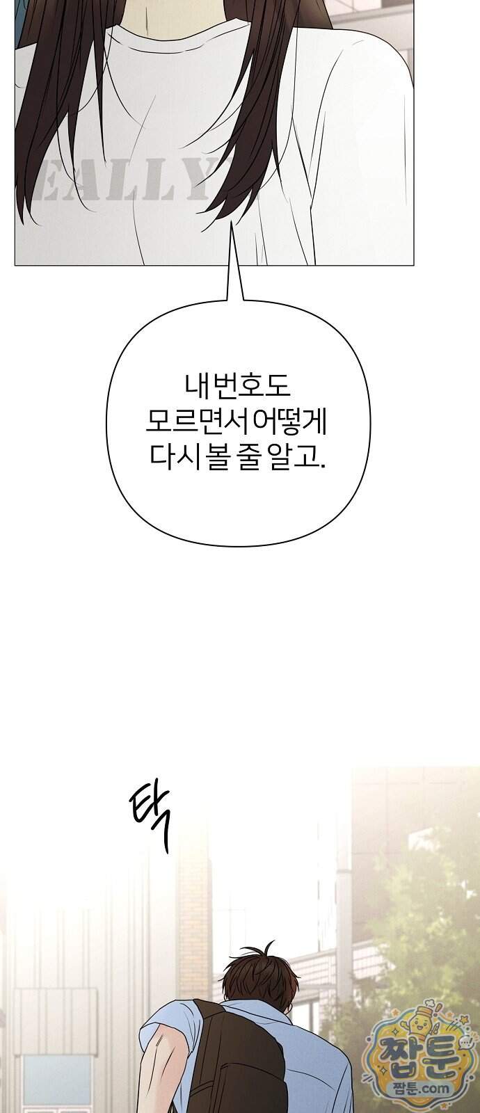 남주의 정석 외전 5화 8