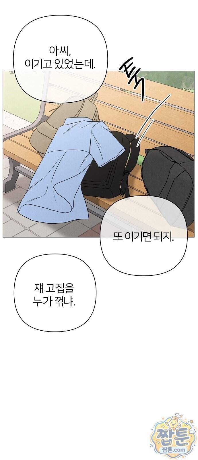 남주의 정석 외전 5화 14