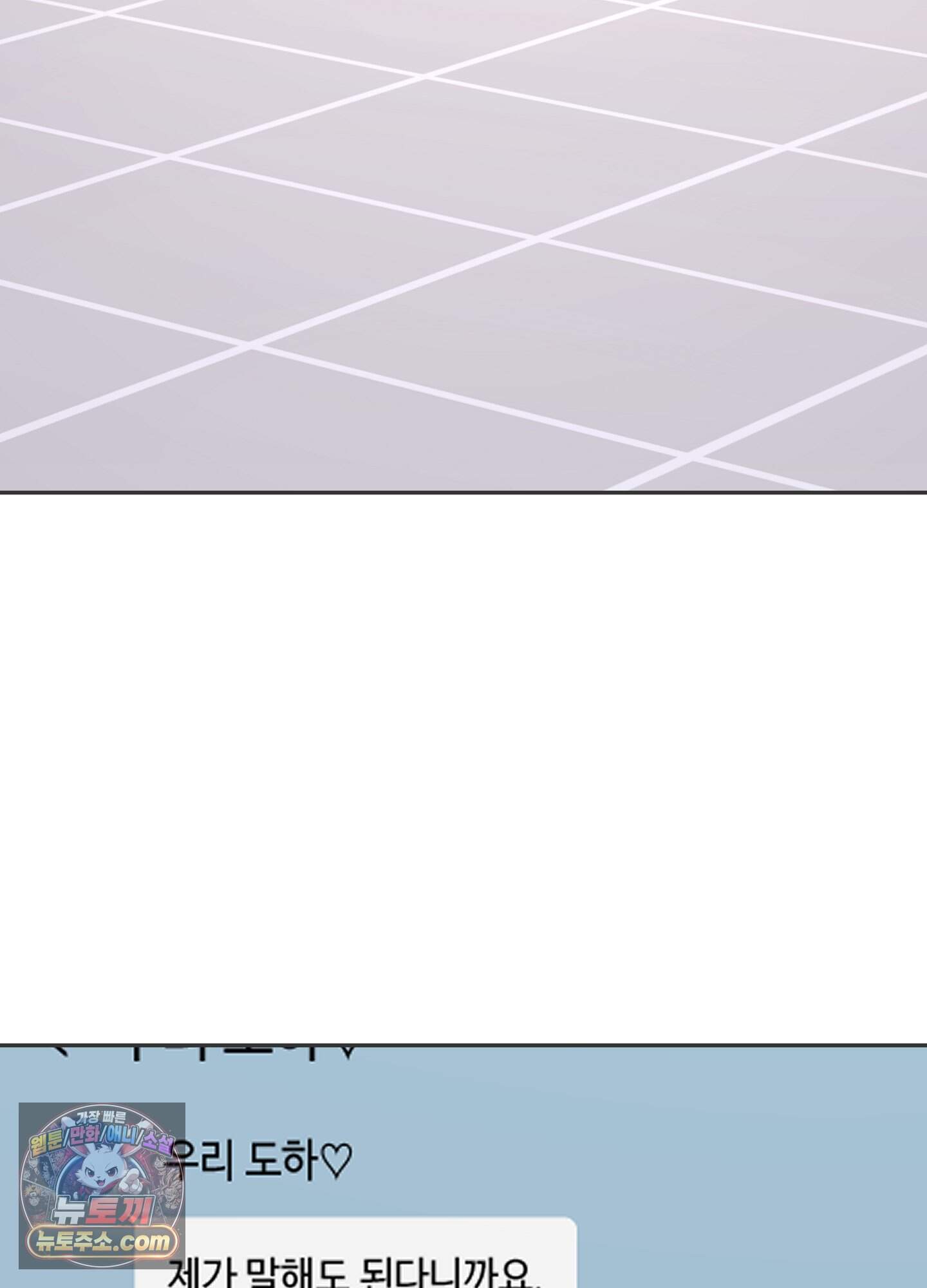 불순한 친구 동생 25화 3