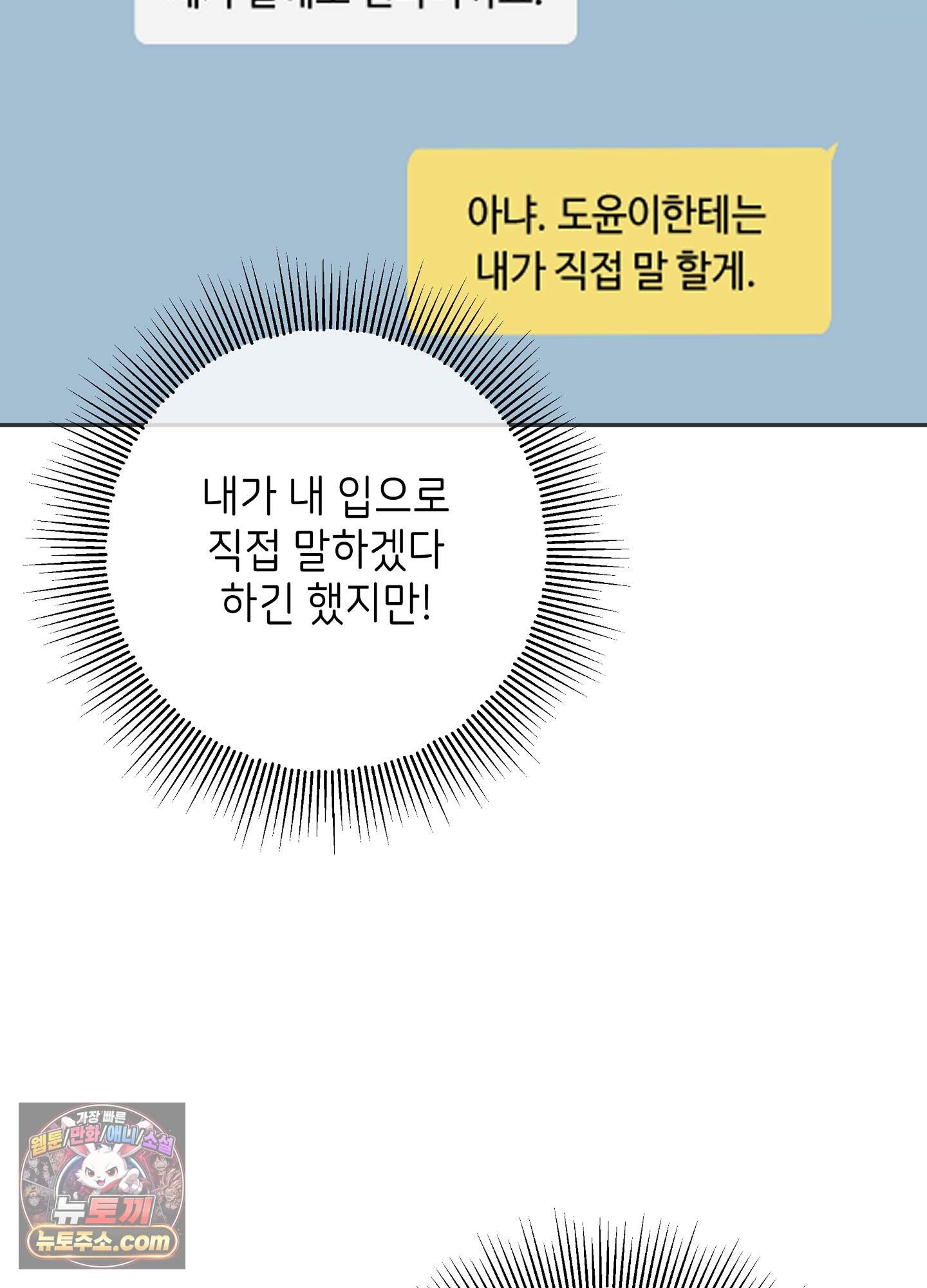 불순한 친구 동생 25화 4