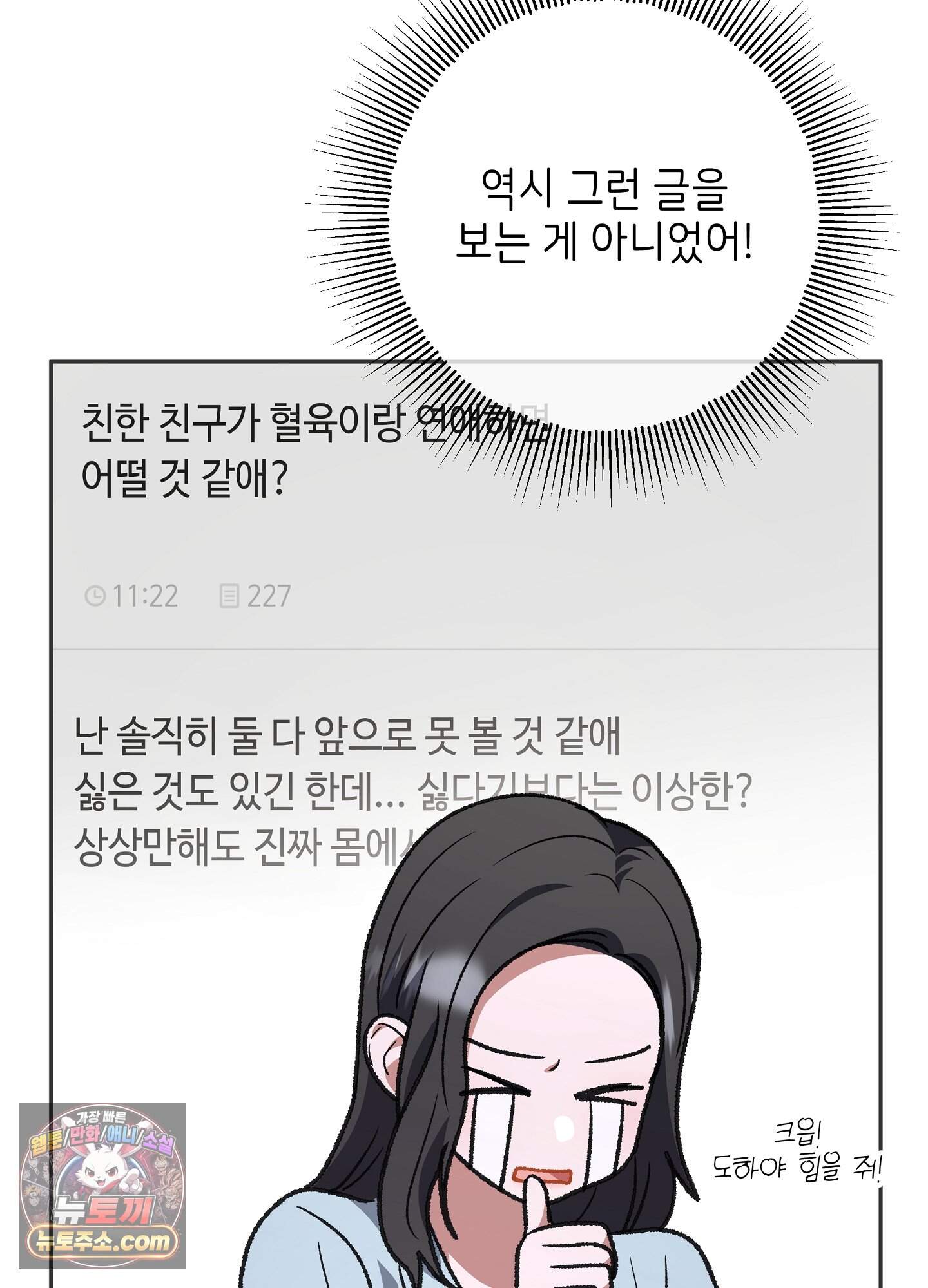 불순한 친구 동생 25화 5