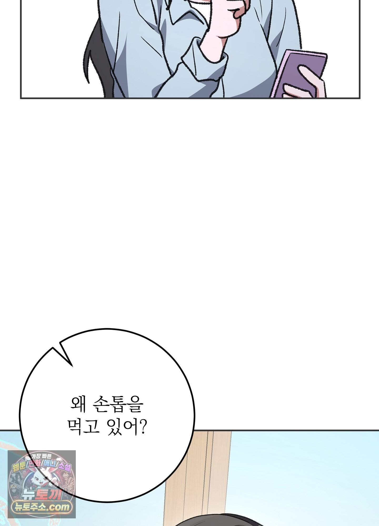 불순한 친구 동생 25화 6