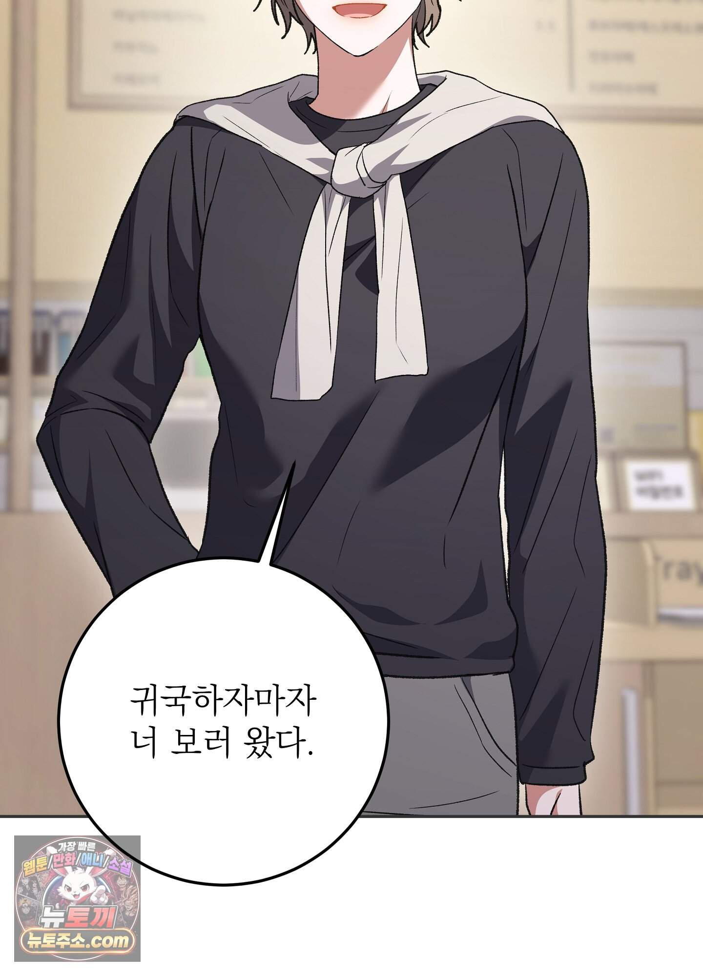 불순한 친구 동생 25화 9