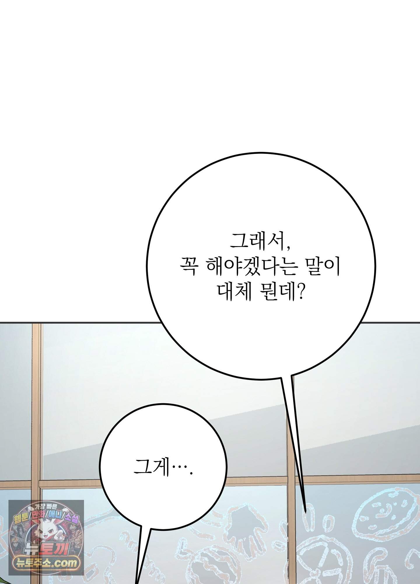 불순한 친구 동생 25화 10