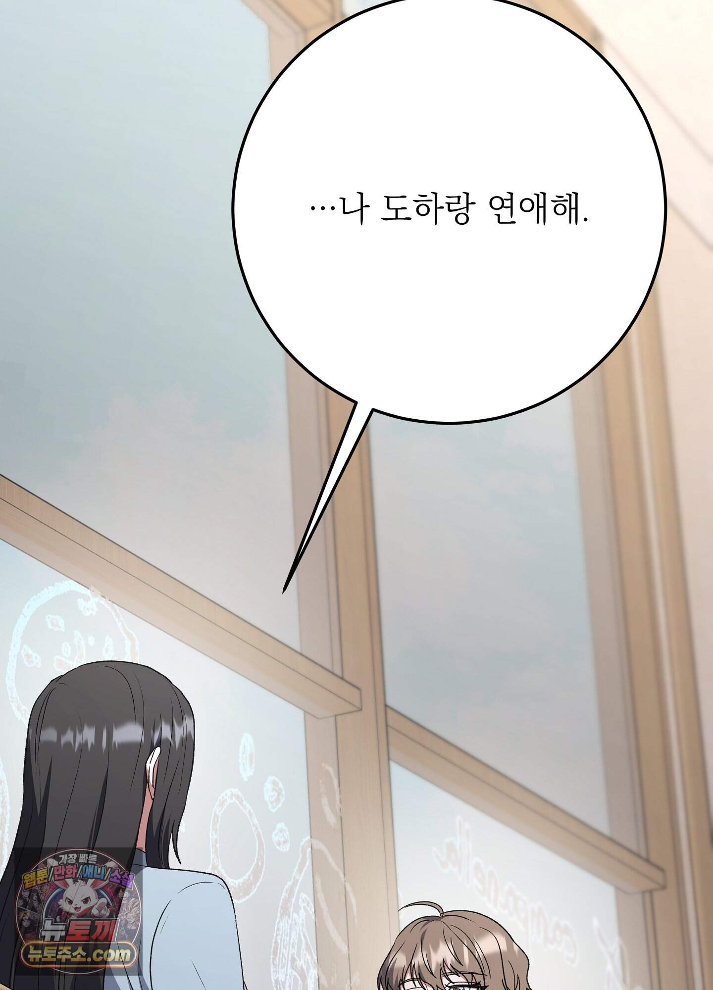 불순한 친구 동생 25화 12