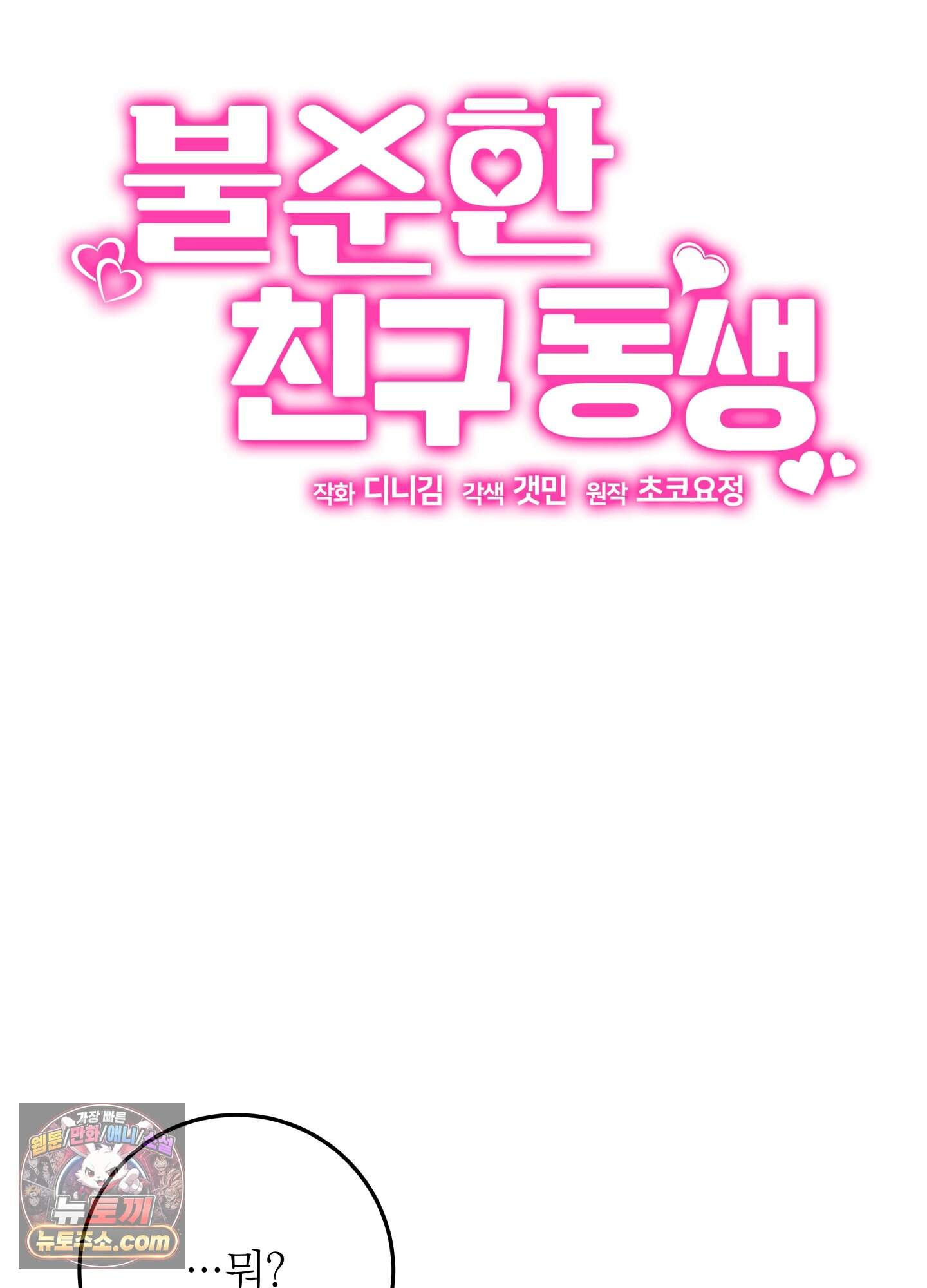 불순한 친구 동생 25화 14