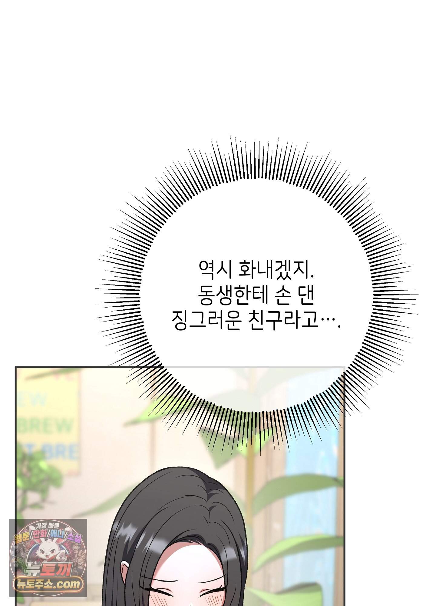 불순한 친구 동생 25화 16