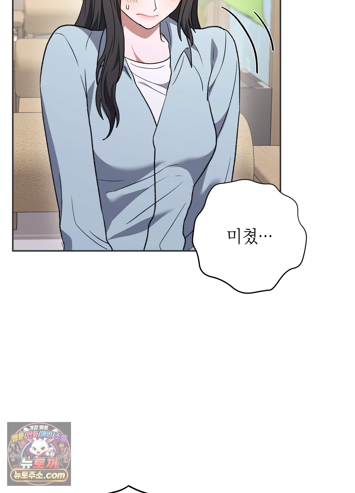 불순한 친구 동생 25화 17
