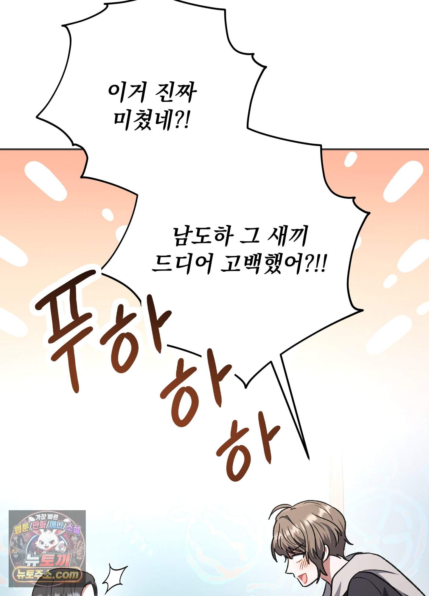 불순한 친구 동생 25화 18
