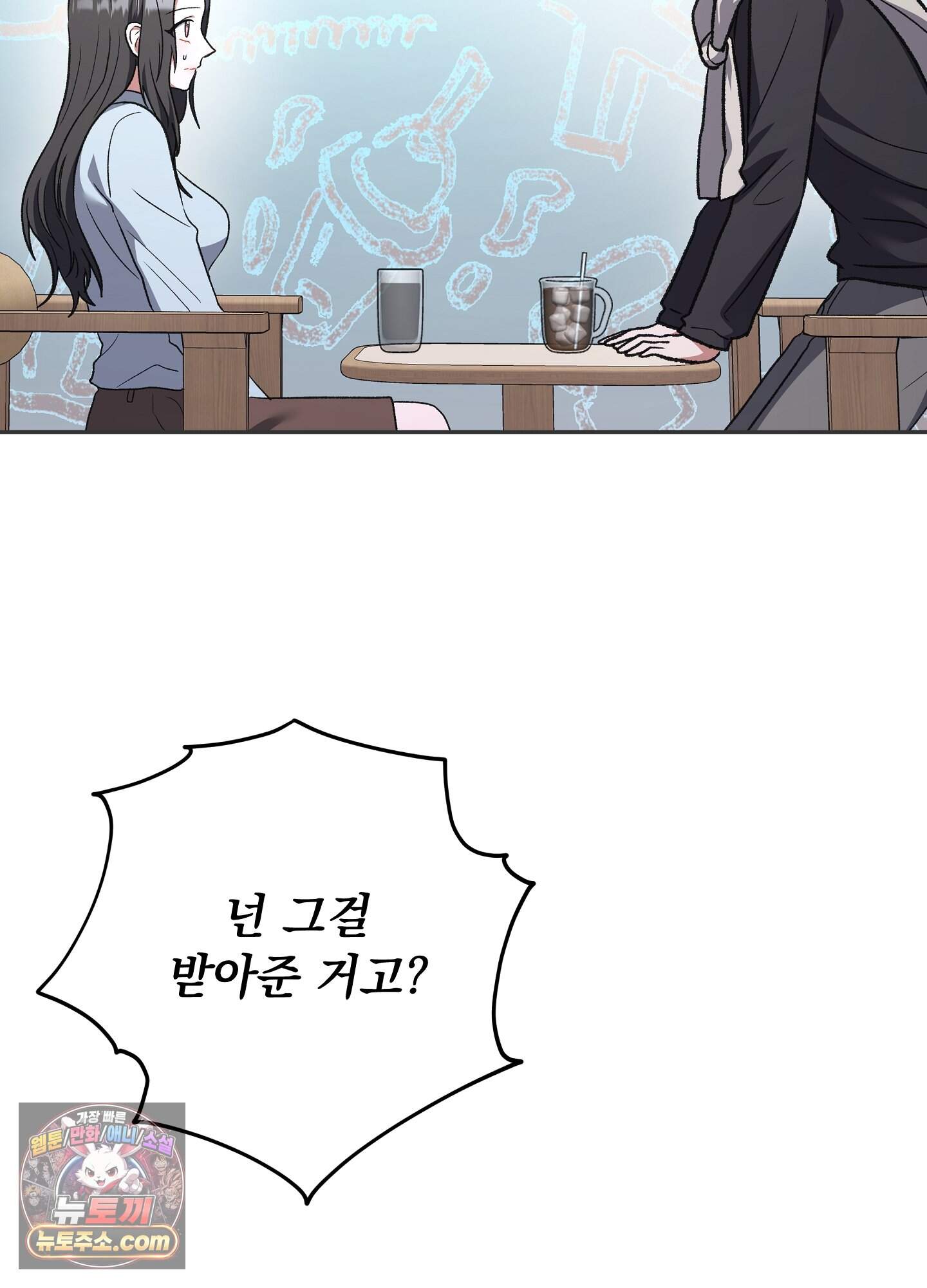 불순한 친구 동생 25화 19