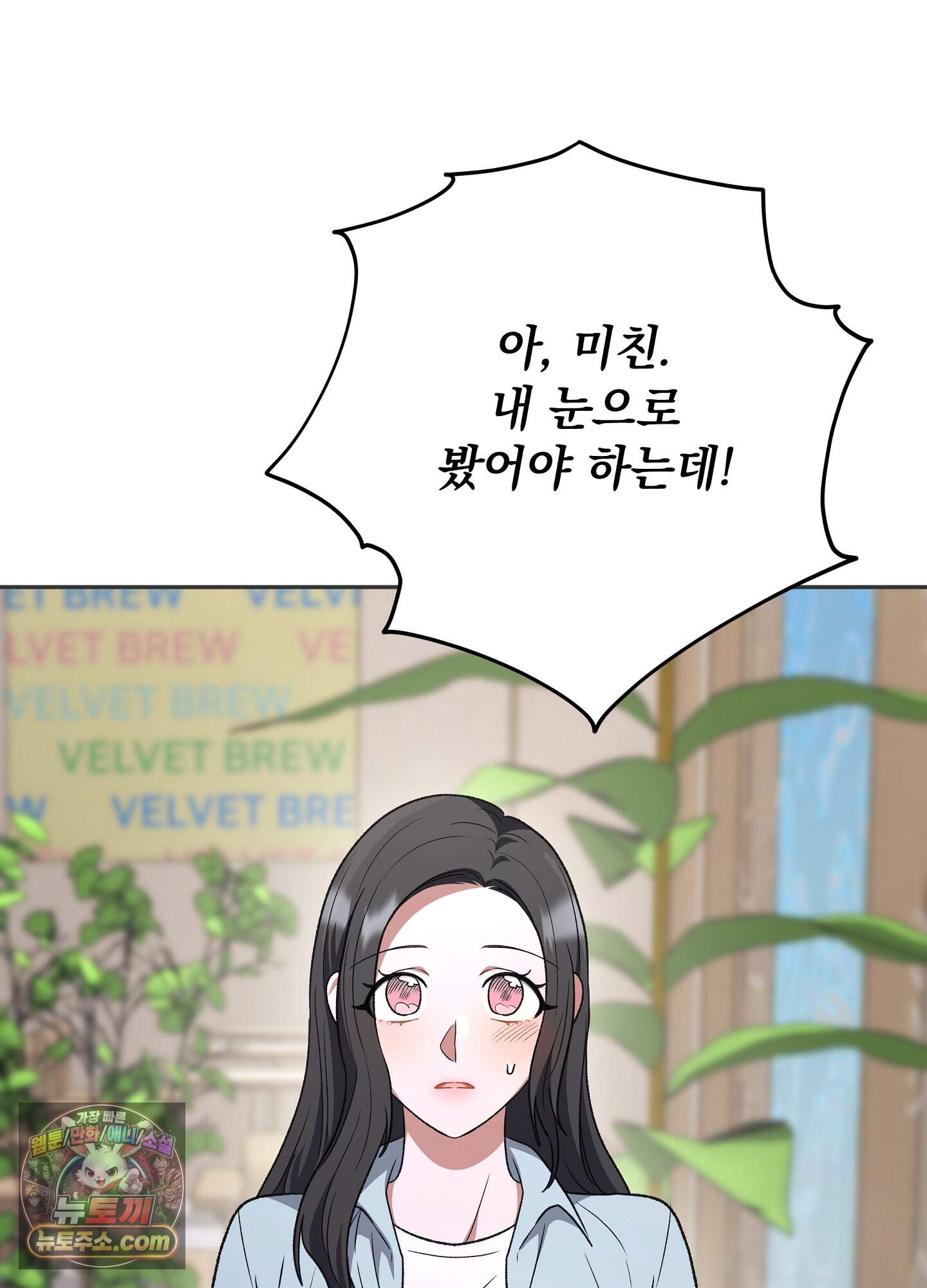 불순한 친구 동생 25화 20