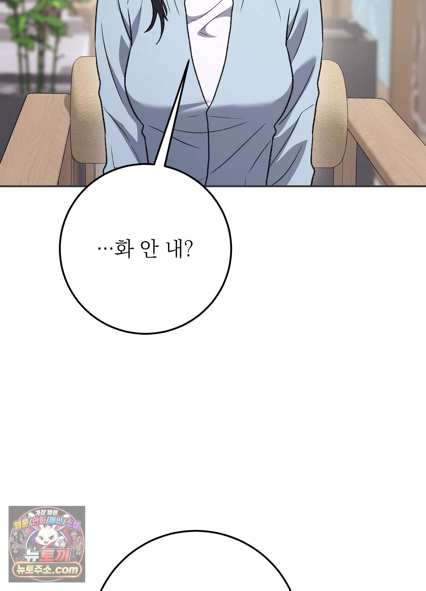 불순한 친구 동생 25화 21