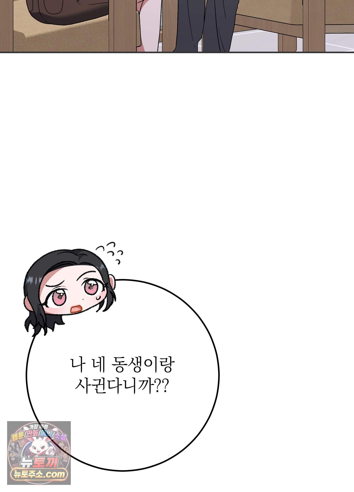 불순한 친구 동생 25화 23
