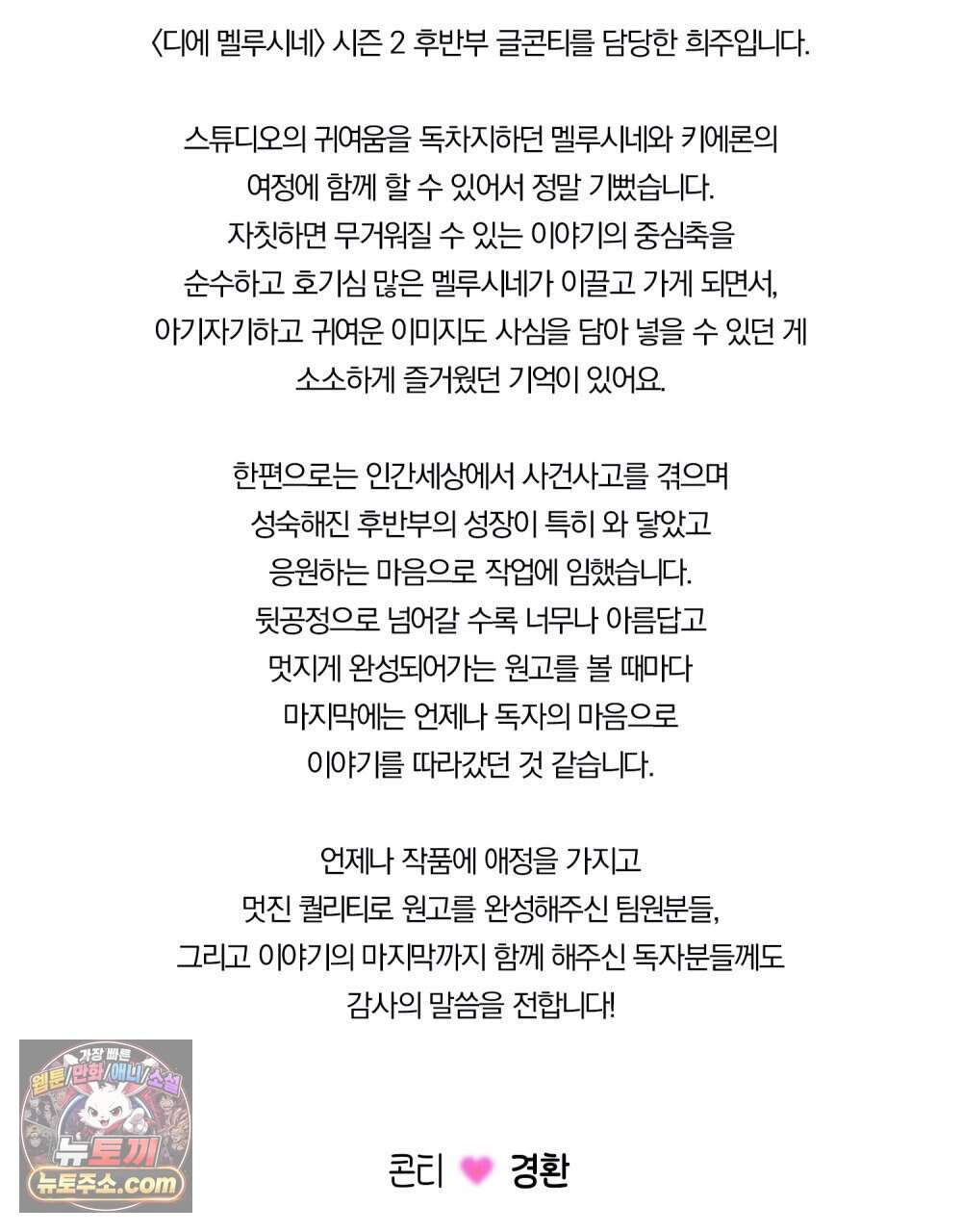 디에 멜루시네 완결 후기 2