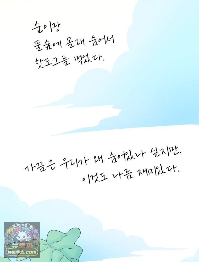 RAINBOW 74화. 누구지? 10