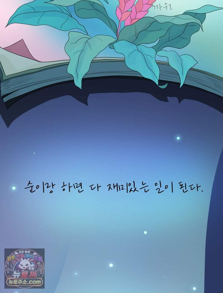 RAINBOW 74화. 누구지? 12