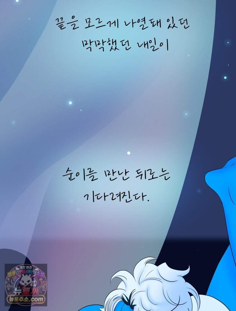 RAINBOW 74화. 누구지? 13