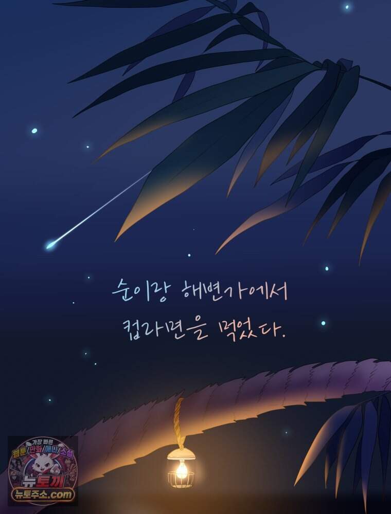 RAINBOW 74화. 누구지? 18