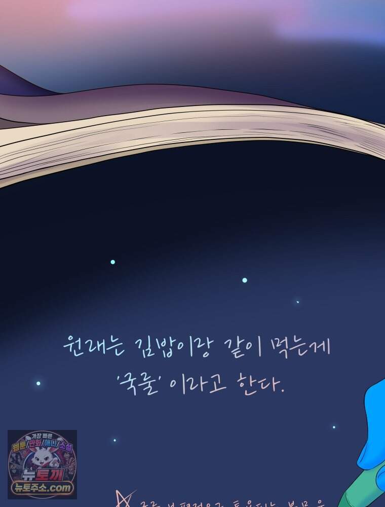 RAINBOW 74화. 누구지? 20