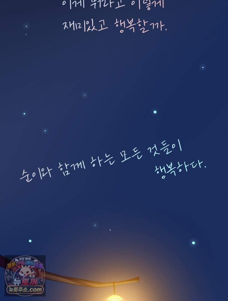RAINBOW 74화. 누구지? 23