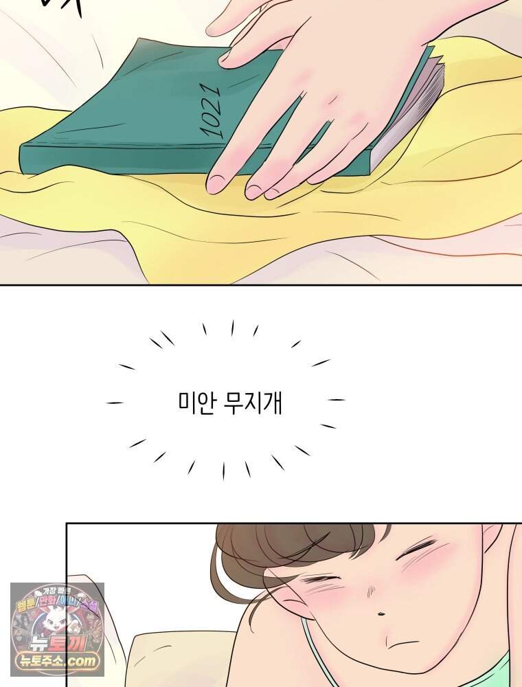 RAINBOW 74화. 누구지? 30