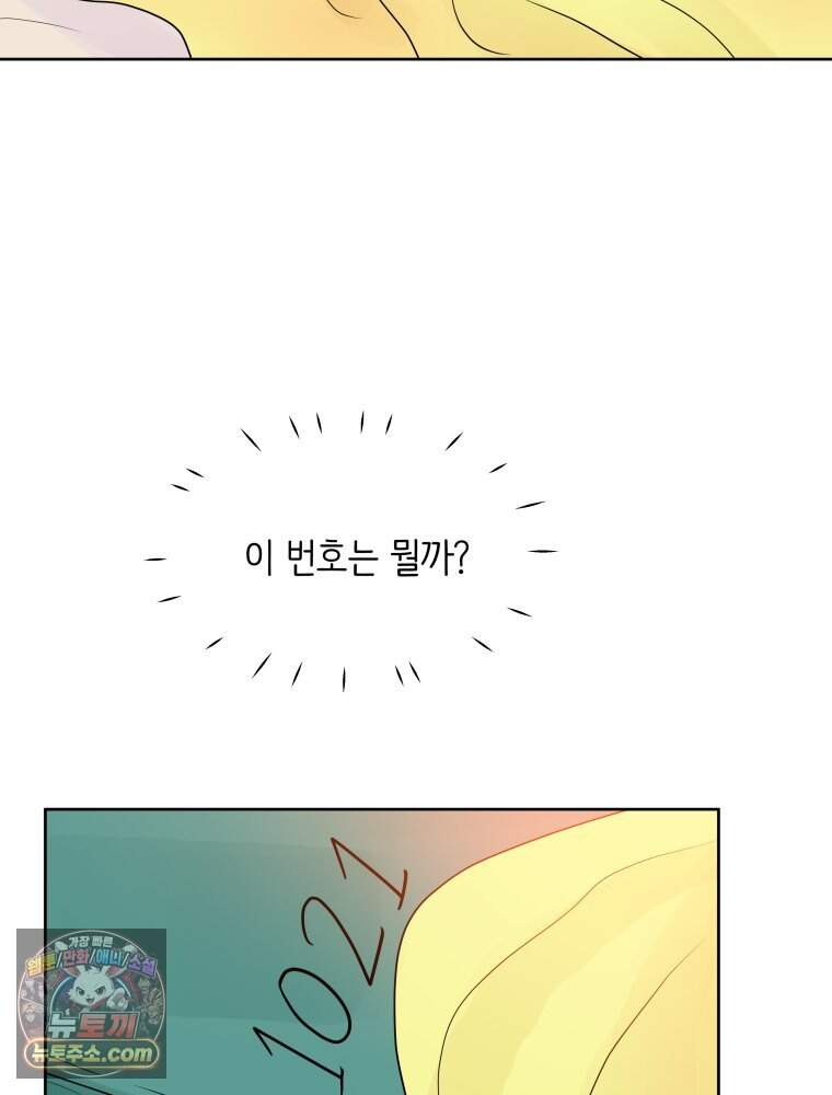 RAINBOW 74화. 누구지? 33
