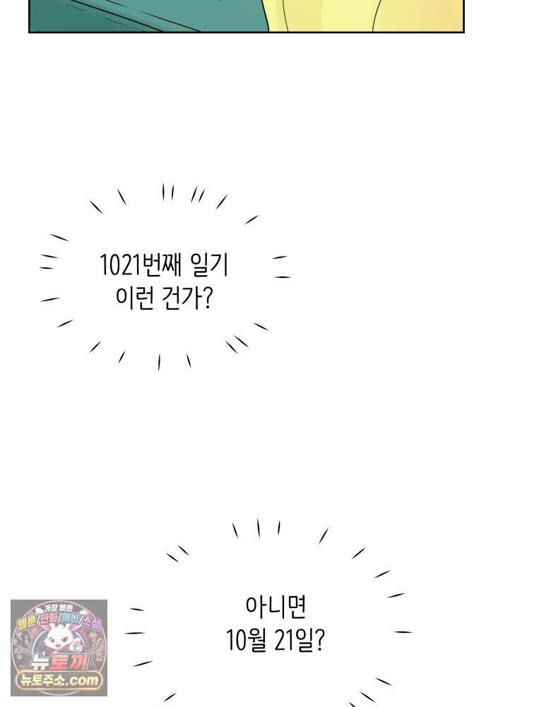 RAINBOW 74화. 누구지? 34