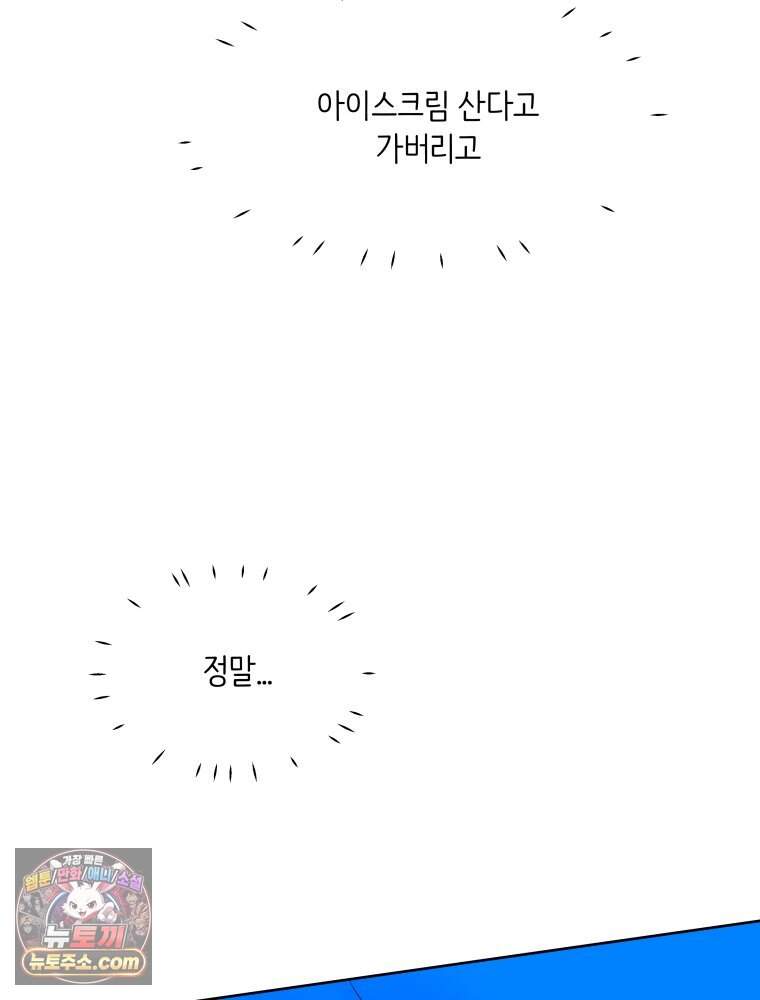 RAINBOW 74화. 누구지? 50