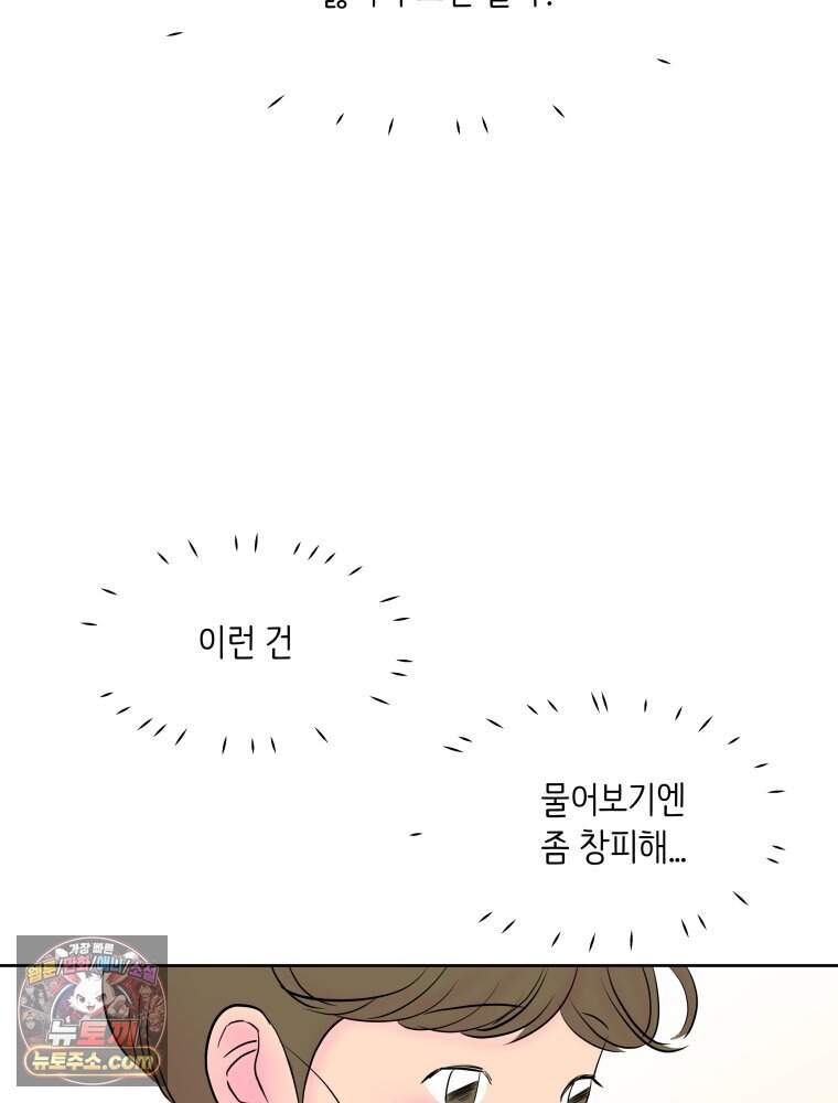 RAINBOW 74화. 누구지? 52