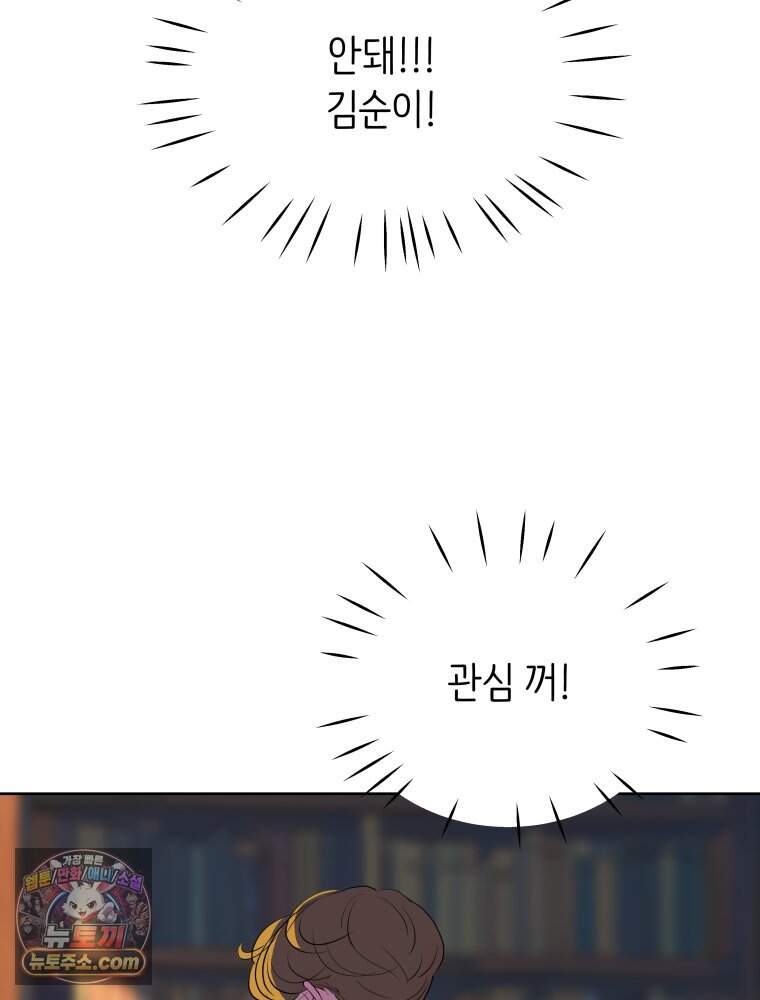 RAINBOW 74화. 누구지? 84
