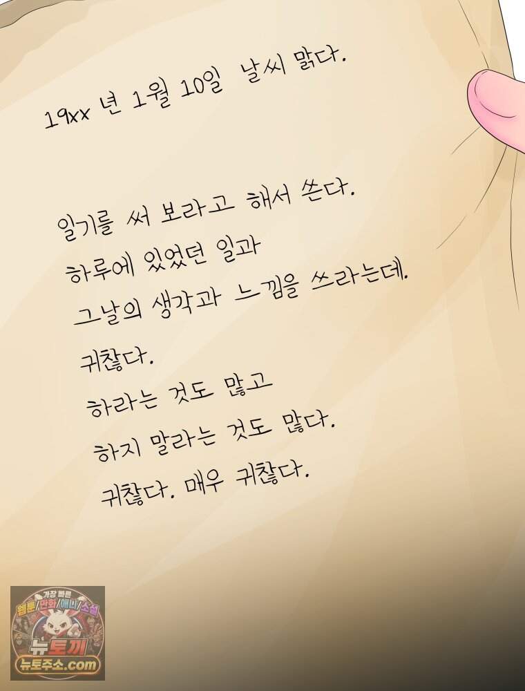 RAINBOW 74화. 누구지? 98