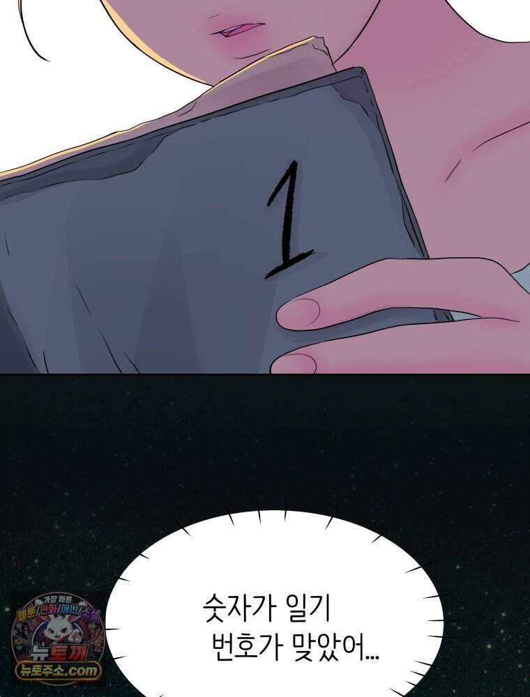 RAINBOW 74화. 누구지? 100