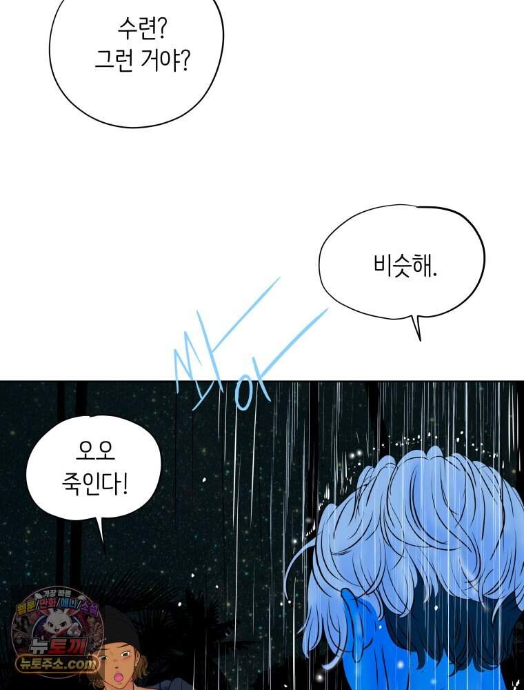 RAINBOW 74화. 누구지? 109