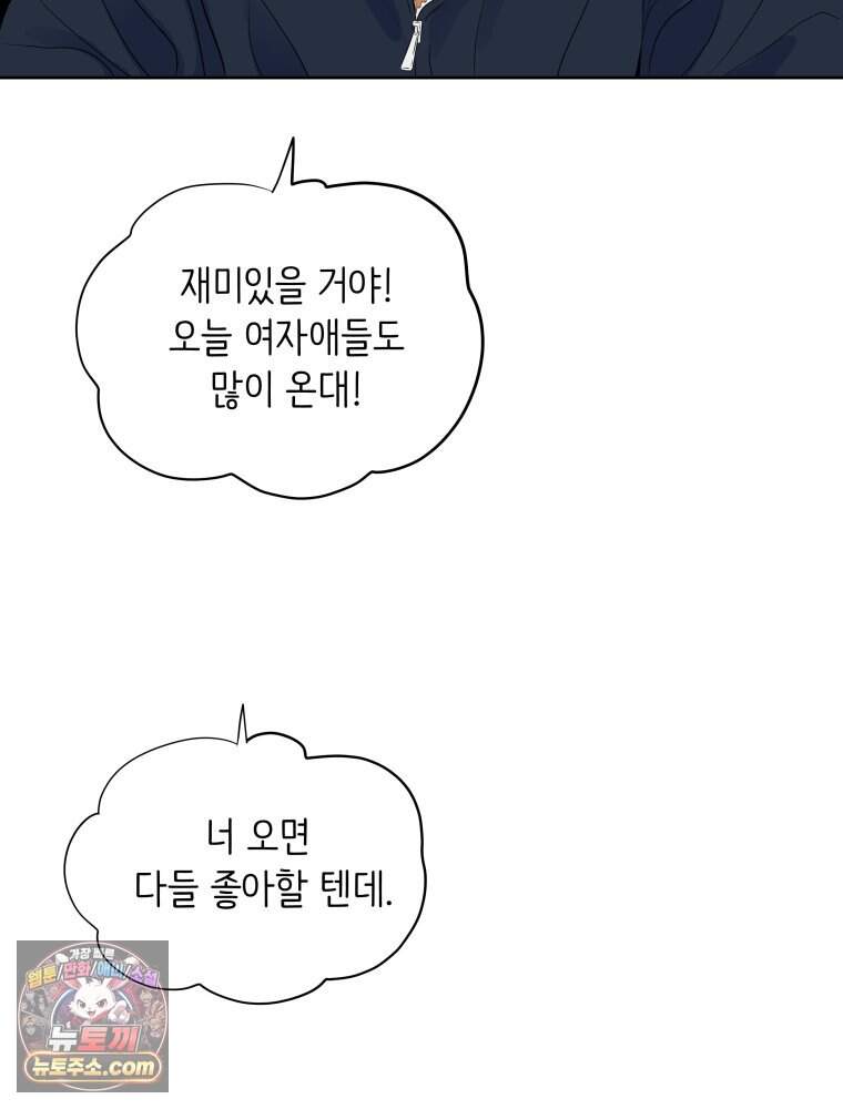 RAINBOW 74화. 누구지? 112