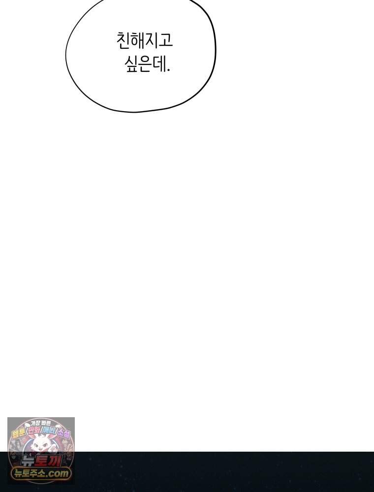 RAINBOW 74화. 누구지? 116