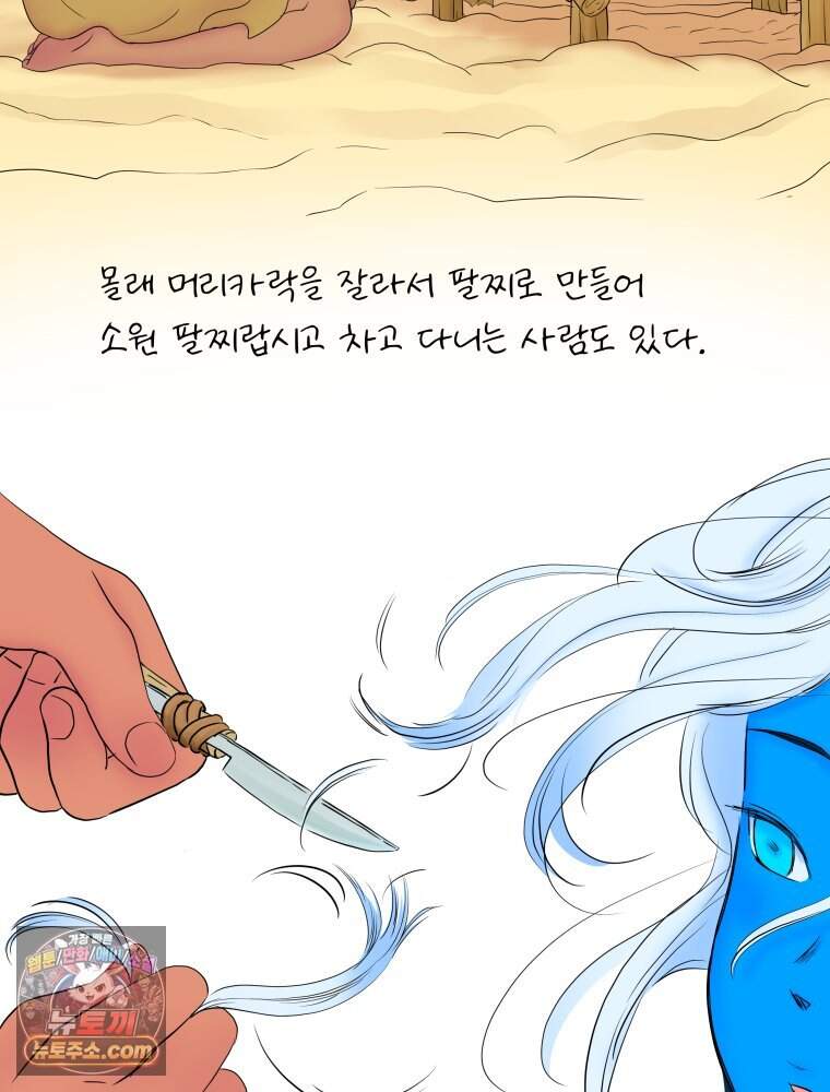 RAINBOW 74화. 누구지? 138