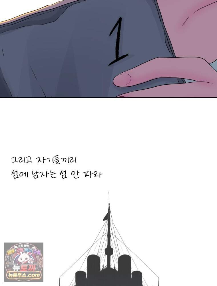 RAINBOW 74화. 누구지? 140