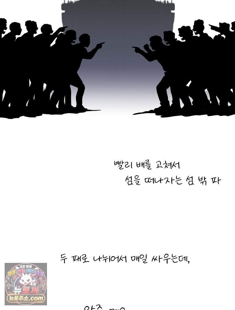 RAINBOW 74화. 누구지? 141