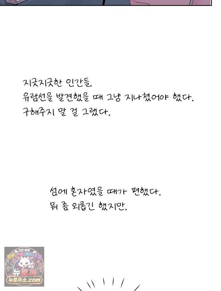 RAINBOW 74화. 누구지? 143