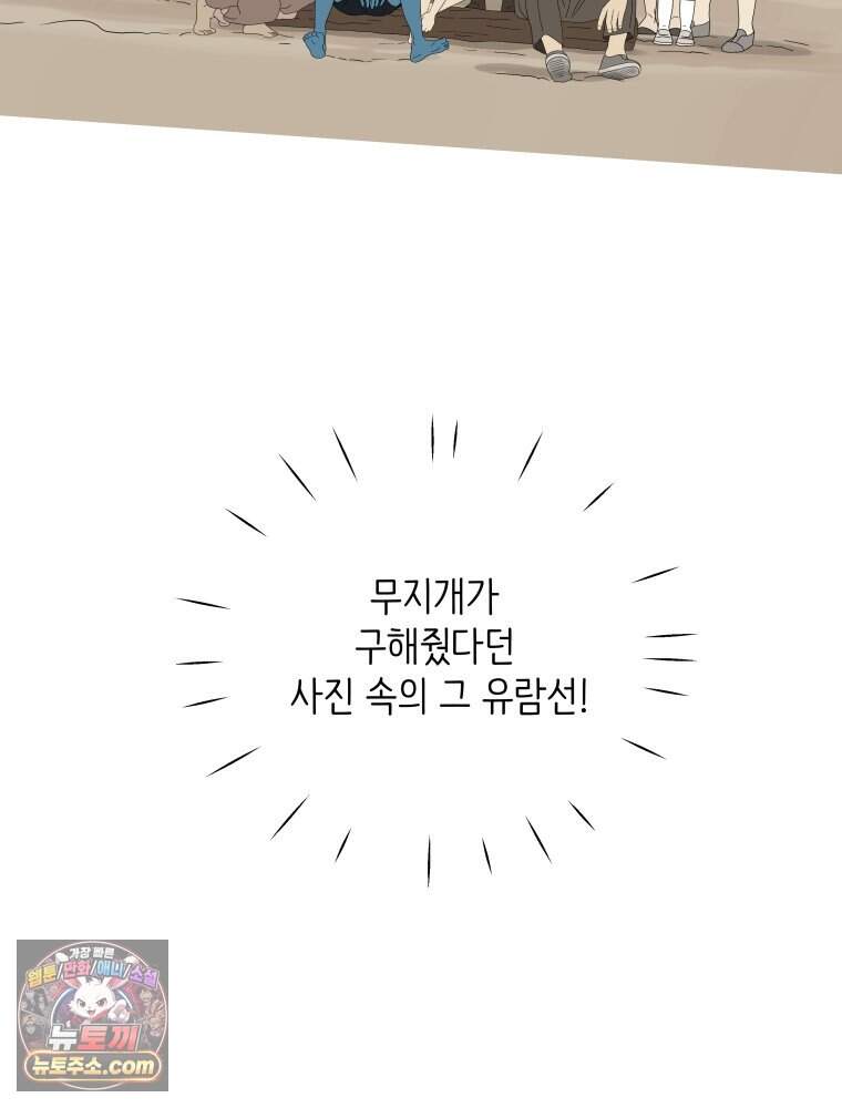 RAINBOW 74화. 누구지? 145