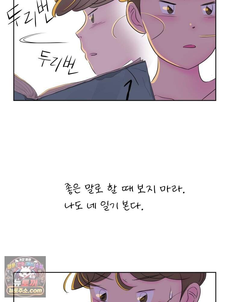 RAINBOW 74화. 누구지? 149