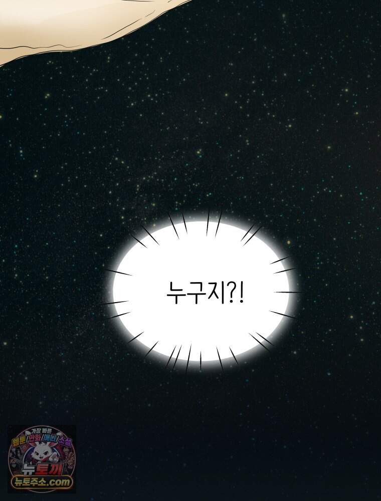 RAINBOW 74화. 누구지? 155