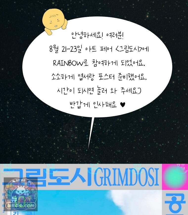 RAINBOW 74화. 누구지? 158