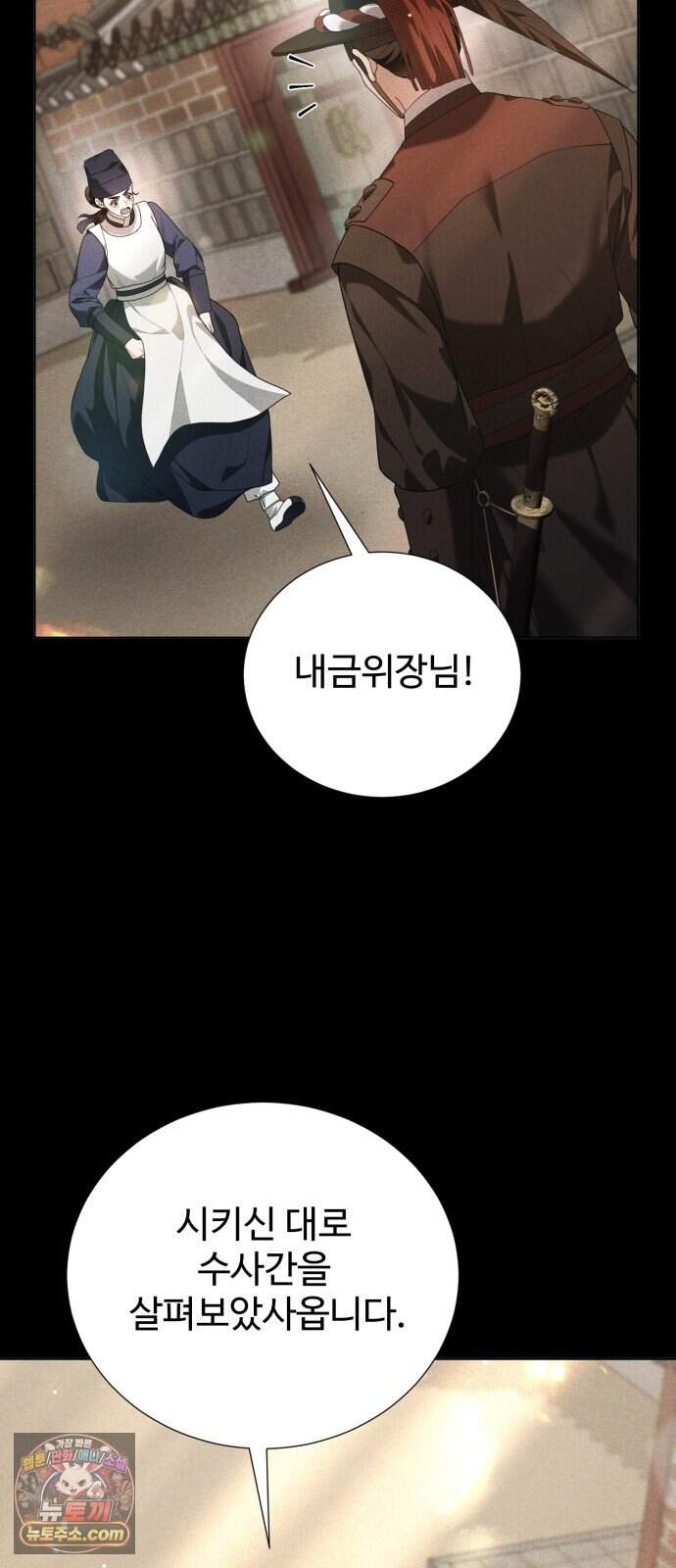 연산군의 셰프로 살아남기 49화 7