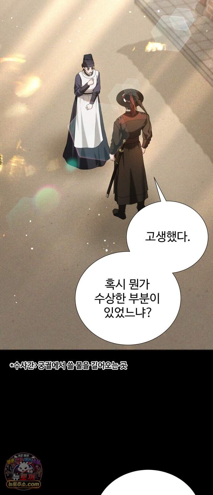 연산군의 셰프로 살아남기 49화 8