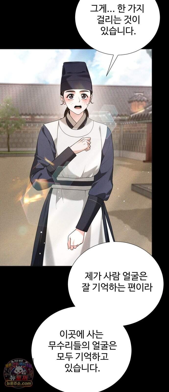 연산군의 셰프로 살아남기 49화 9
