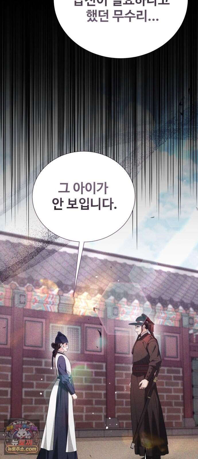 연산군의 셰프로 살아남기 49화 11