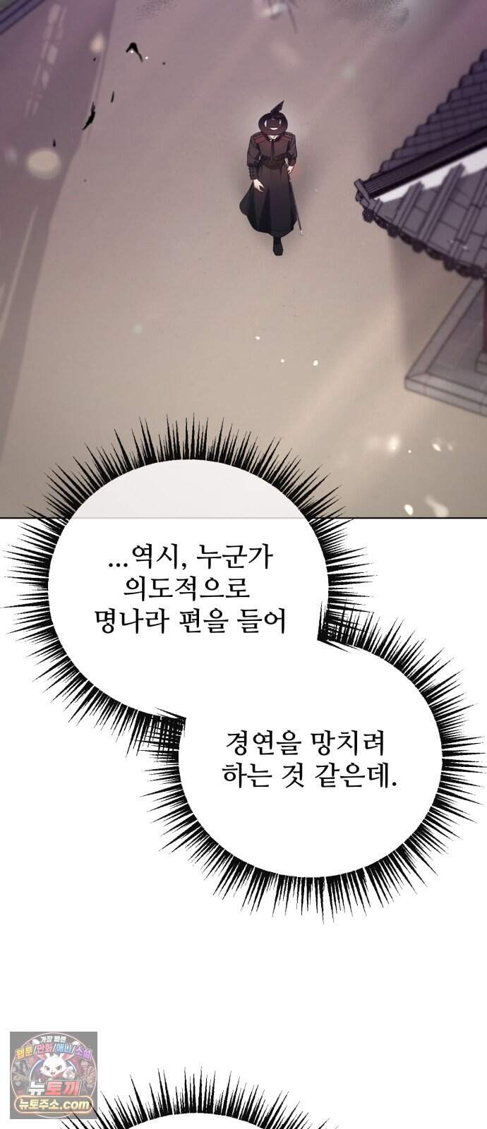 연산군의 셰프로 살아남기 49화 13